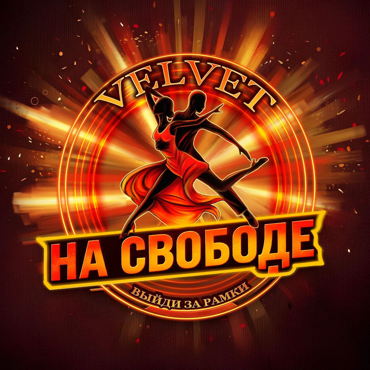 О нашем клубе